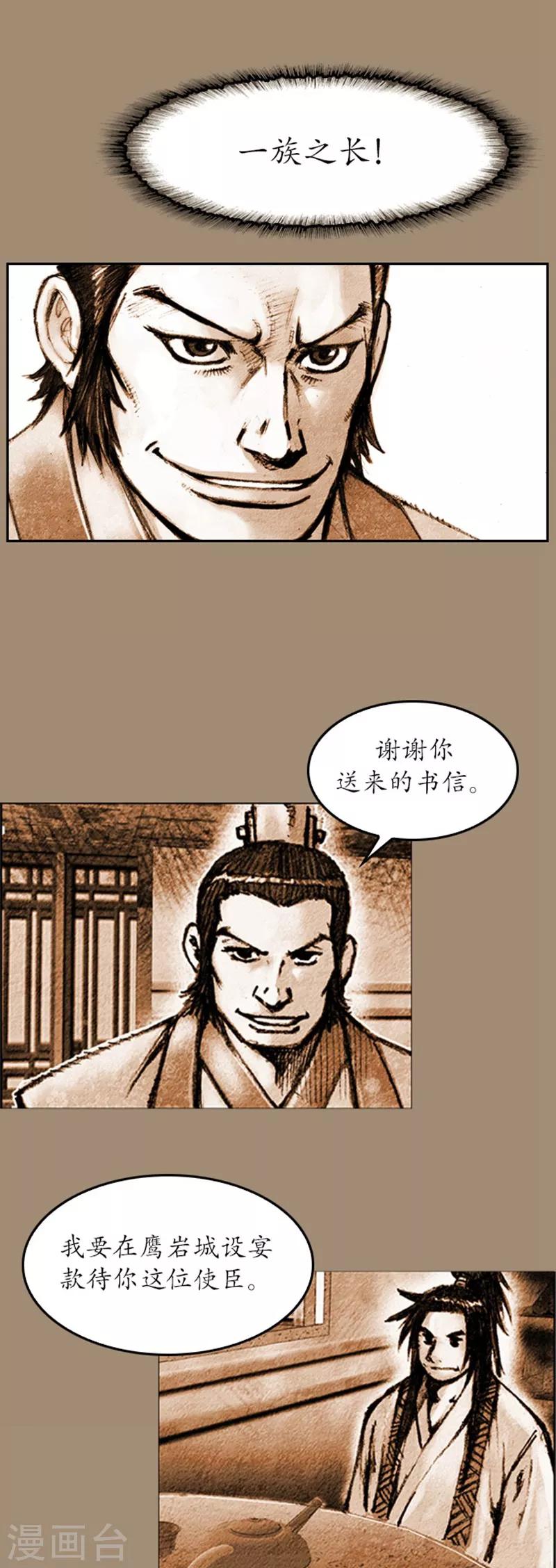 🍔狸之魔爪 第6话 第11页
