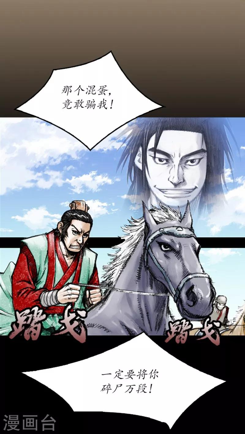 🍔狸之魔爪 第6话 第13页