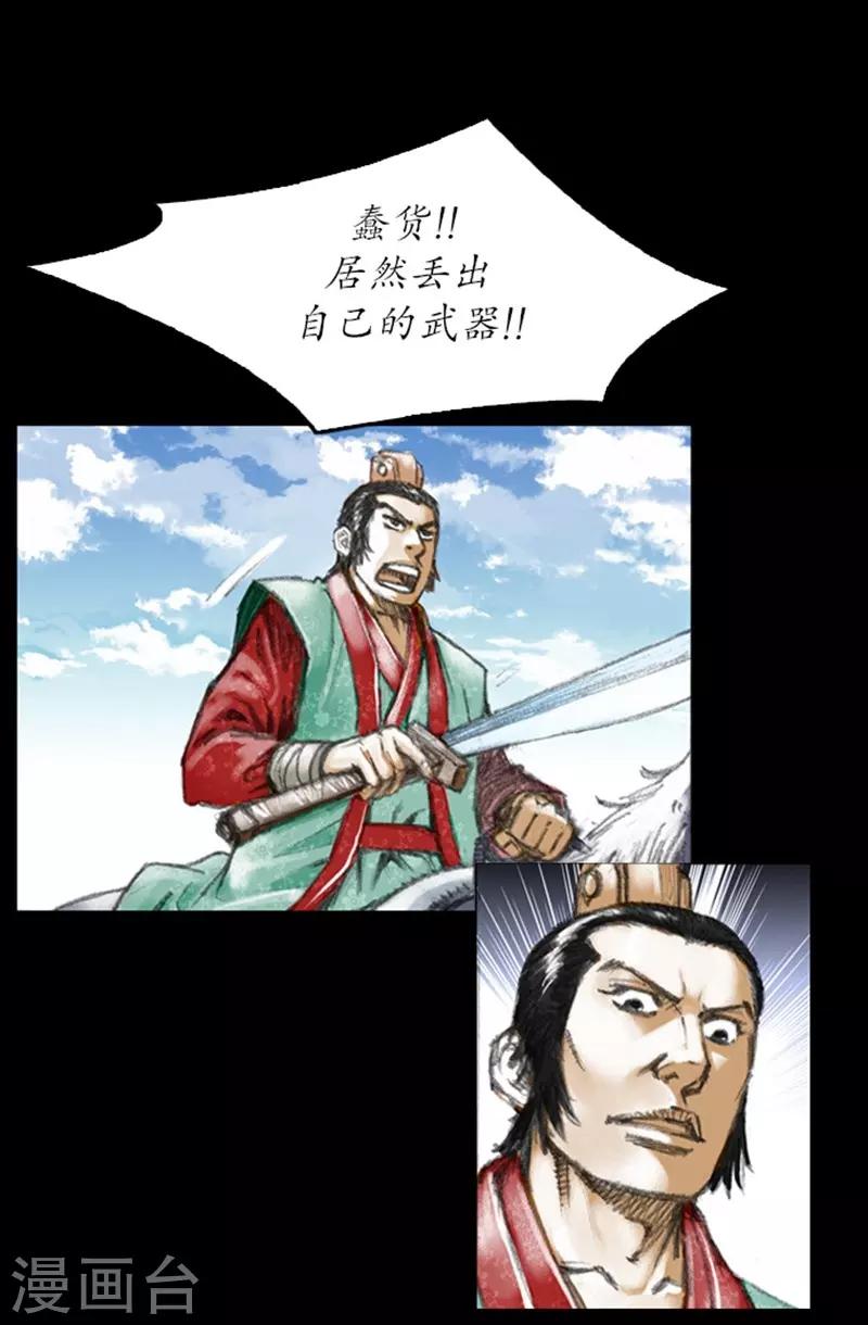 🍔狸之魔爪 第6话 第26页