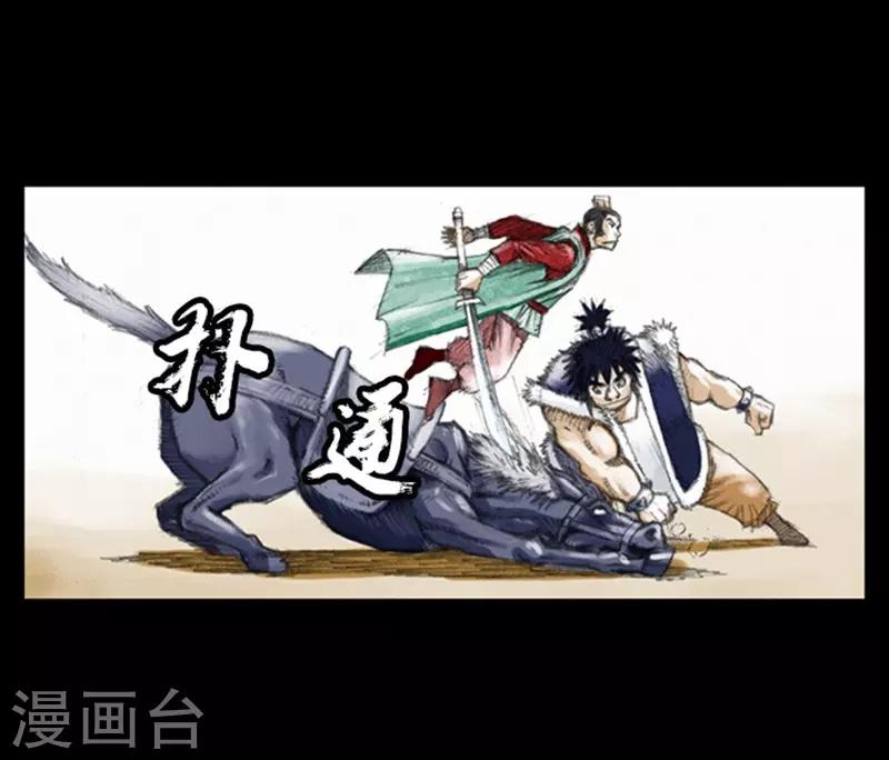 🍔狸之魔爪 第6话 第32页