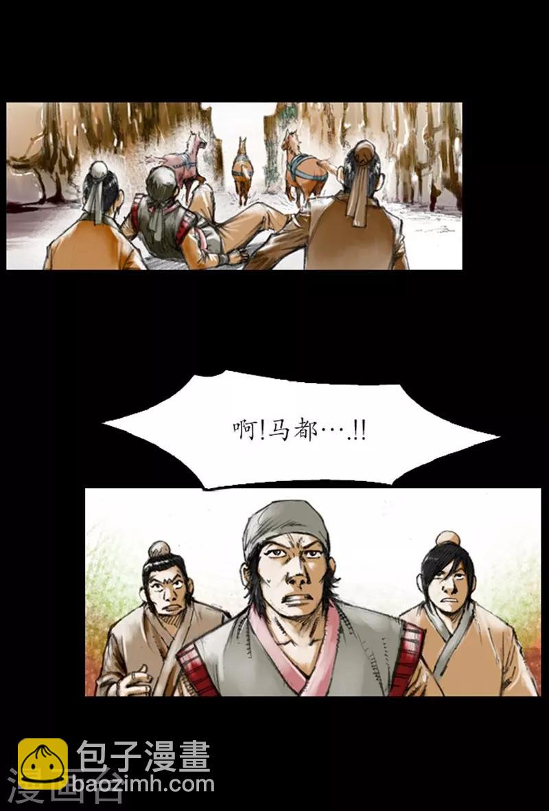 🍔狸之魔爪 第6话 第39页