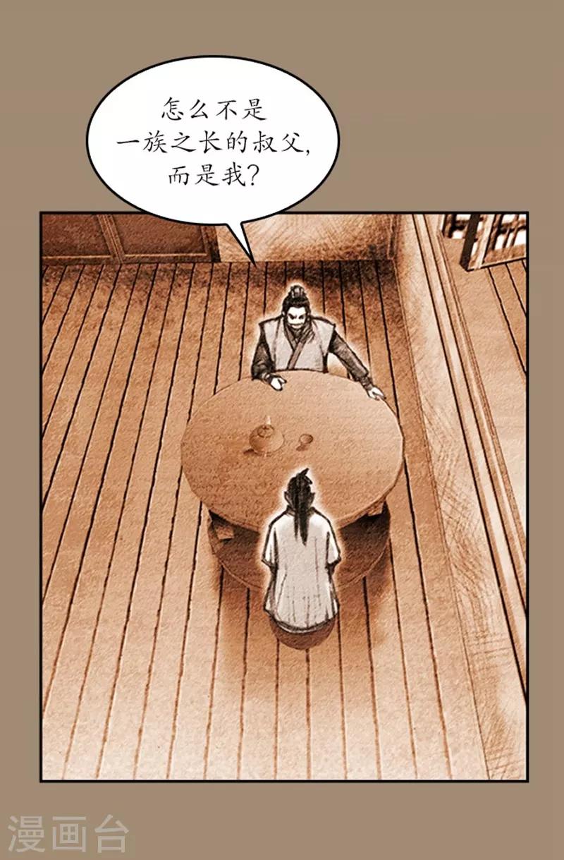 🍔狸之魔爪 第6话 第9页