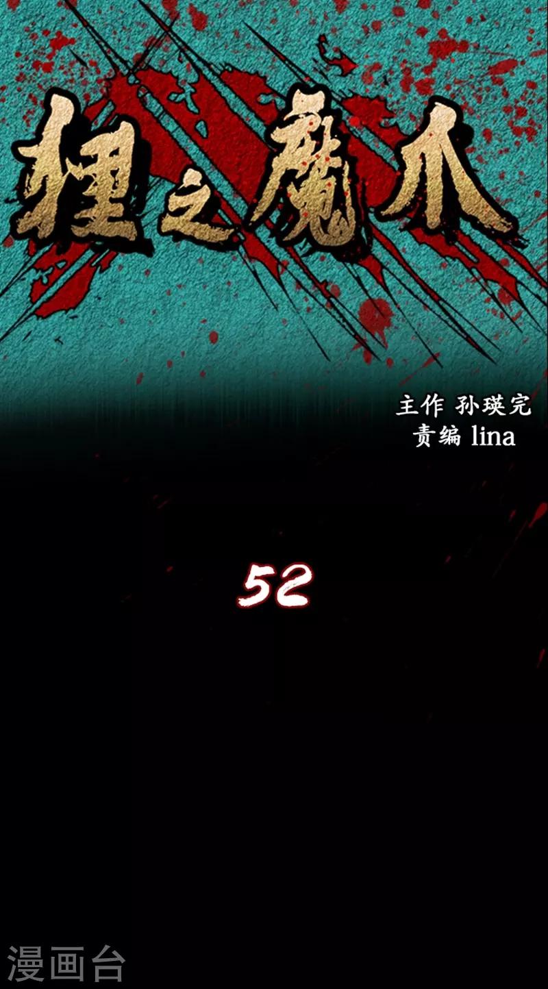 🍔狸之魔爪 第52话 第1页