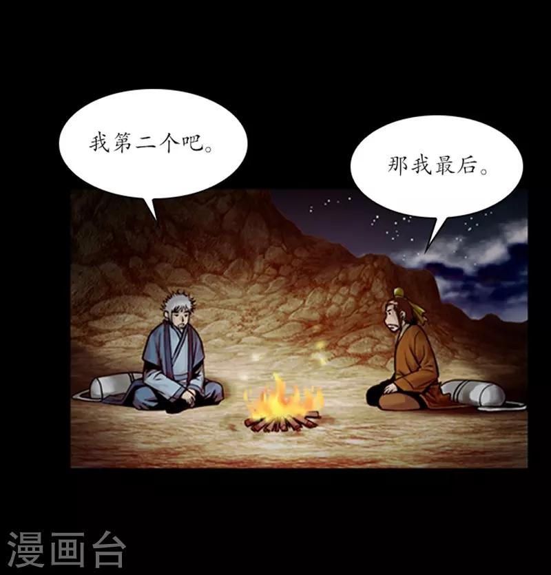 🍔狸之魔爪 第52话 第14页
