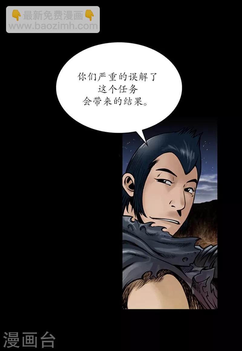 🍔狸之魔爪 第52话 第20页