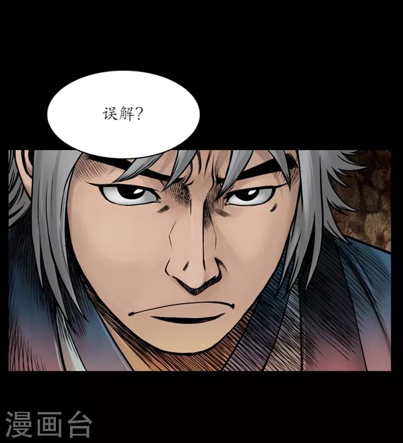 🍔狸之魔爪 第52话 第21页