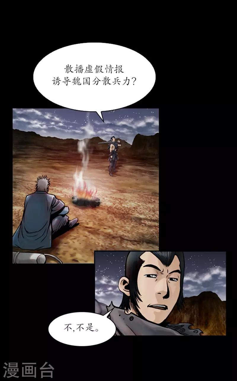 🍔狸之魔爪 第52话 第22页
