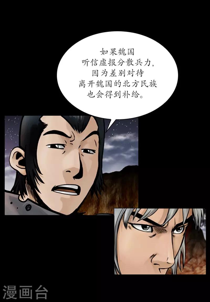 🍔狸之魔爪 第52话 第23页