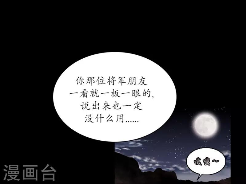 🍔狸之魔爪 第52话 第27页