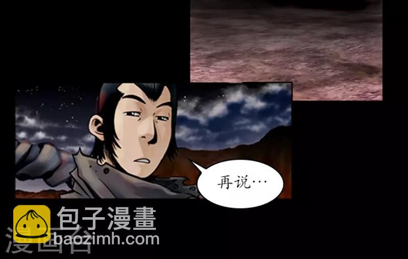 🍔狸之魔爪 第52话 第28页