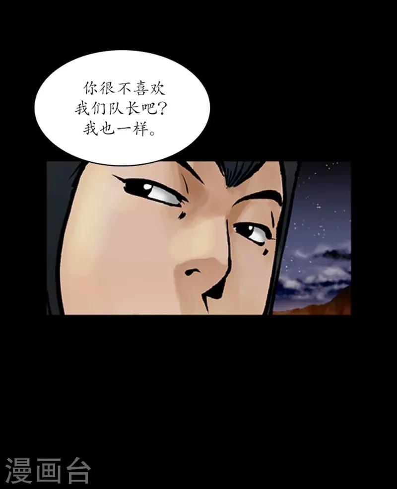 🍔狸之魔爪 第52话 第29页