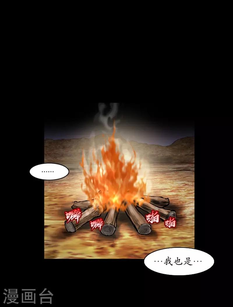 🍔狸之魔爪 第52话 第30页