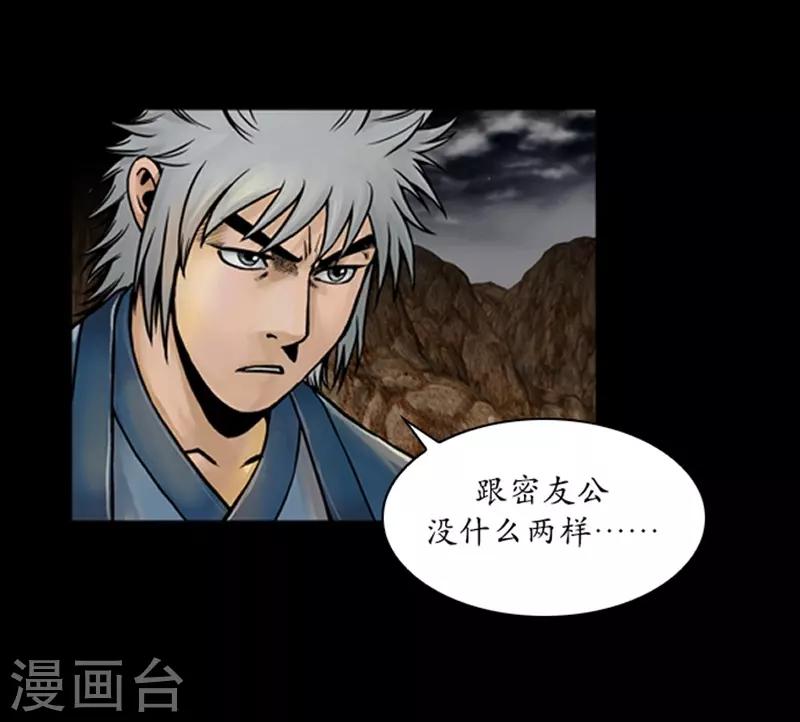 🍔狸之魔爪 第52话 第31页