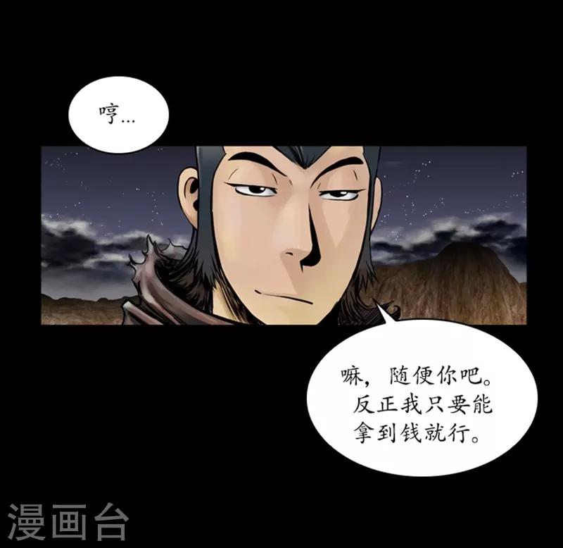 🍔狸之魔爪 第52话 第32页