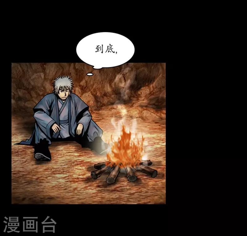 🍔狸之魔爪 第52话 第33页