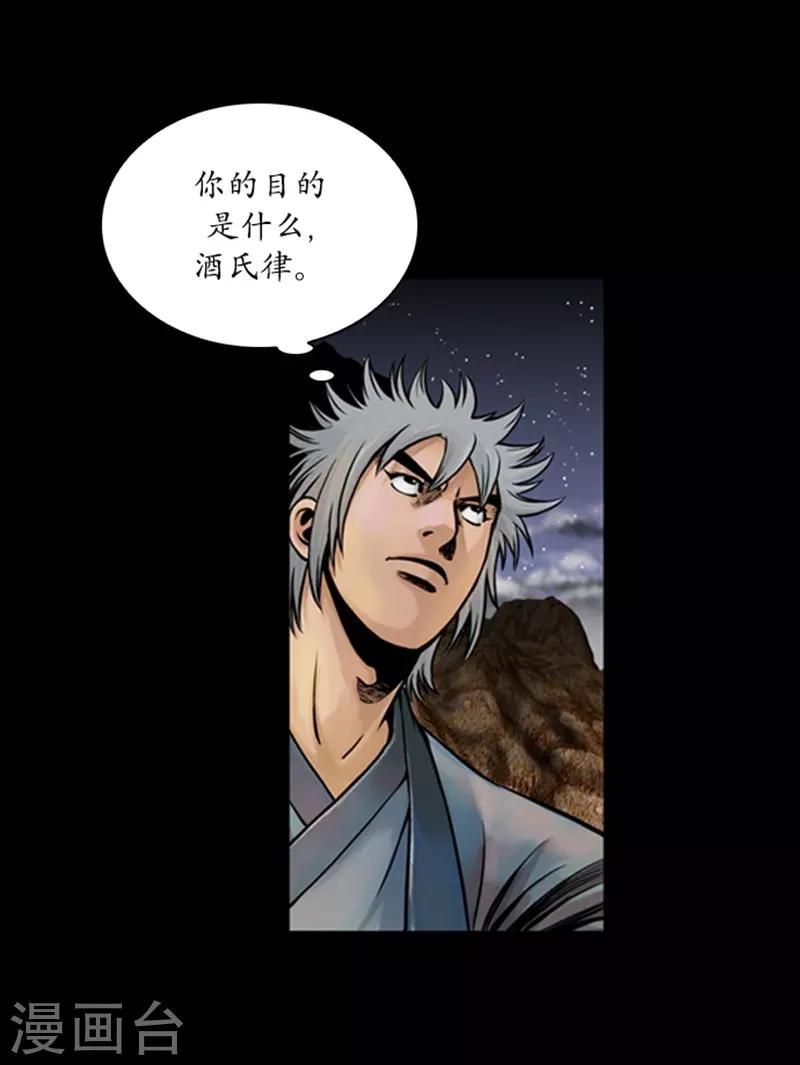 🍔狸之魔爪 第52话 第34页