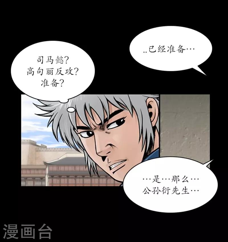 🍔狸之魔爪 第54话 第14页
