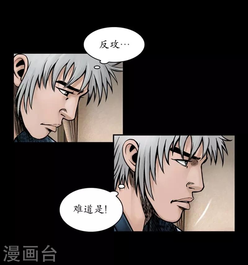 🍔狸之魔爪 第54话 第20页