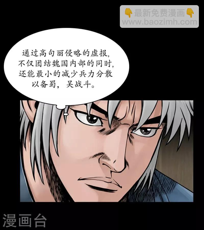 🍔狸之魔爪 第54话 第21页