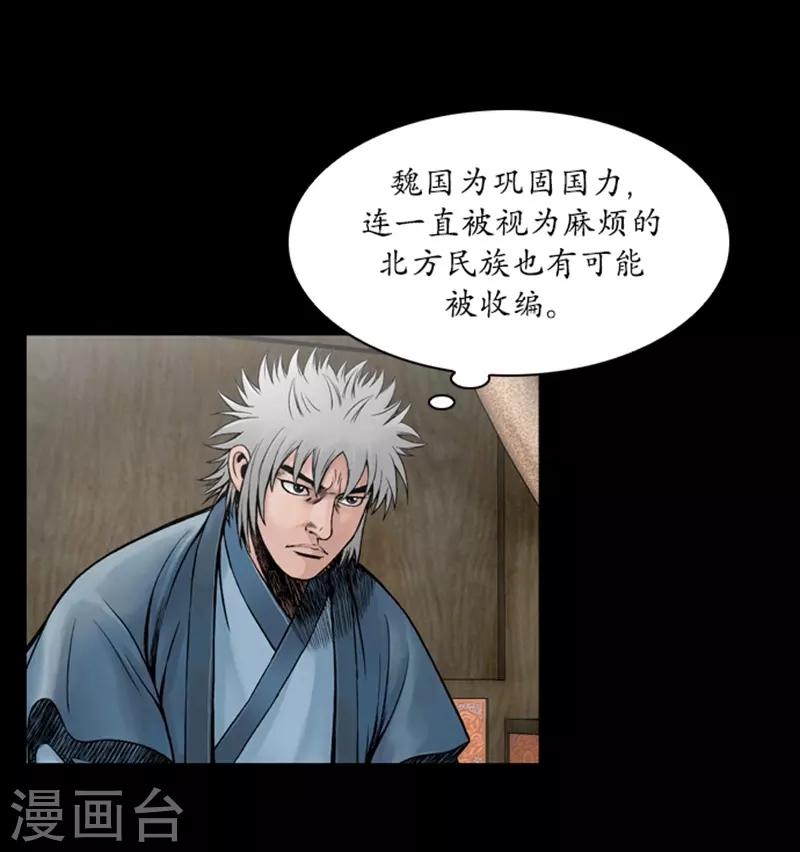 🍔狸之魔爪 第54话 第22页
