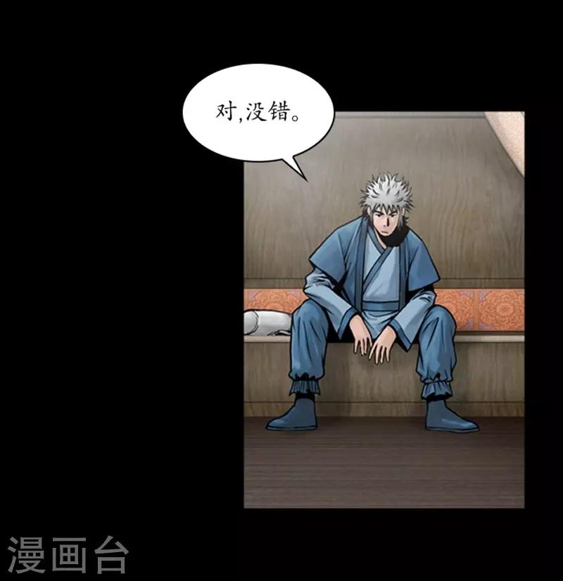 🍔狸之魔爪 第54话 第23页