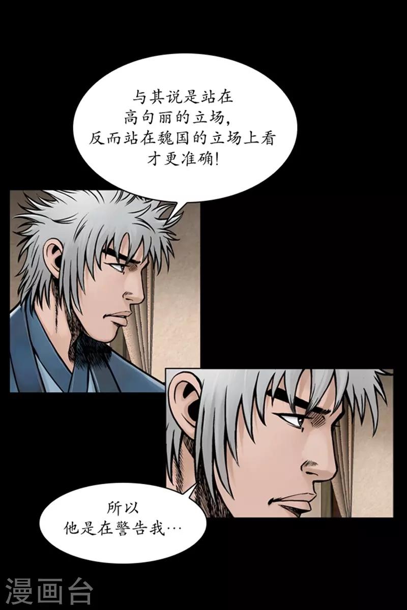 🍔狸之魔爪 第54话 第24页