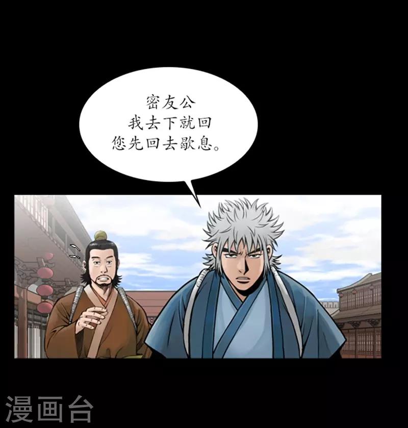 🍔狸之魔爪 第54话 第8页