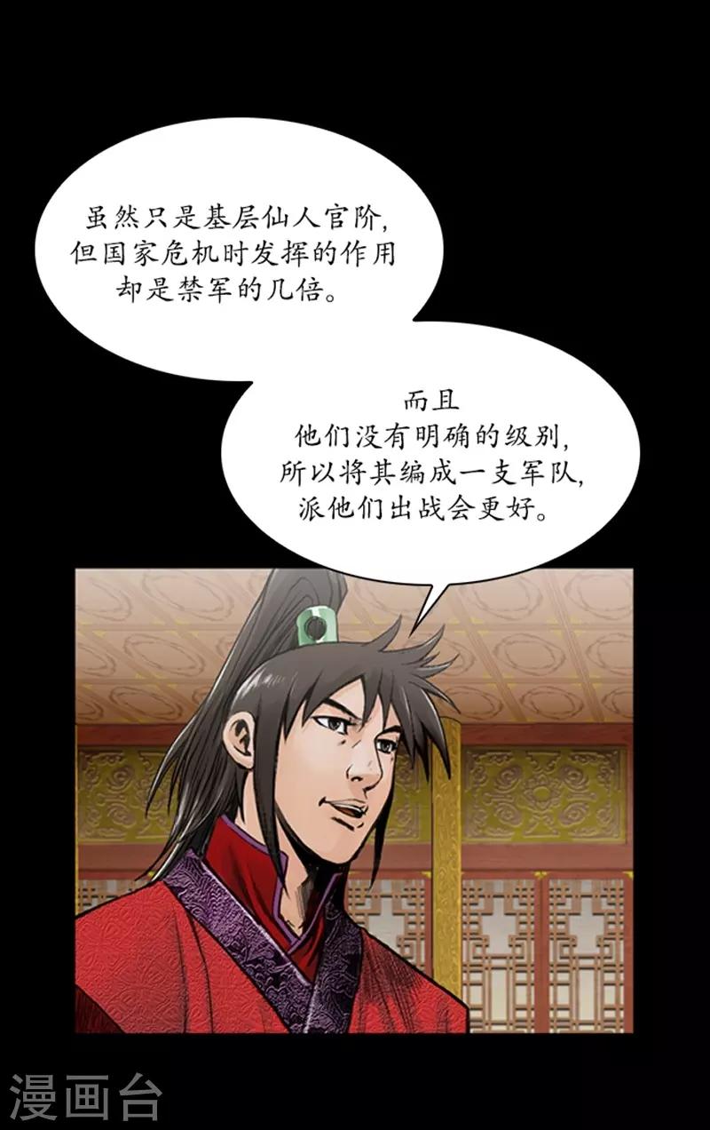 🍔狸之魔爪 第56话 第18页