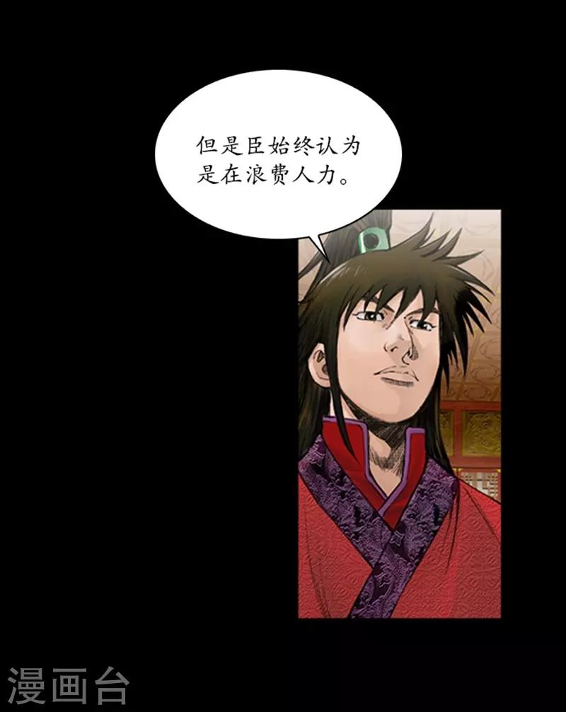 🍔狸之魔爪 第56话 第23页