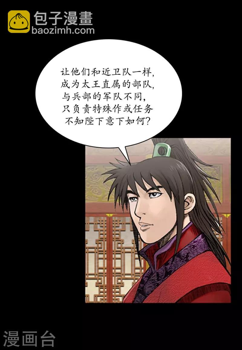 🍔狸之魔爪 第56话 第25页
