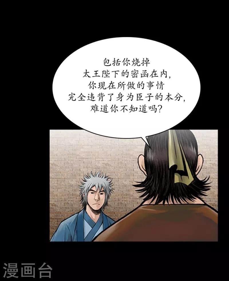 🍔狸之魔爪 第58话 第12页