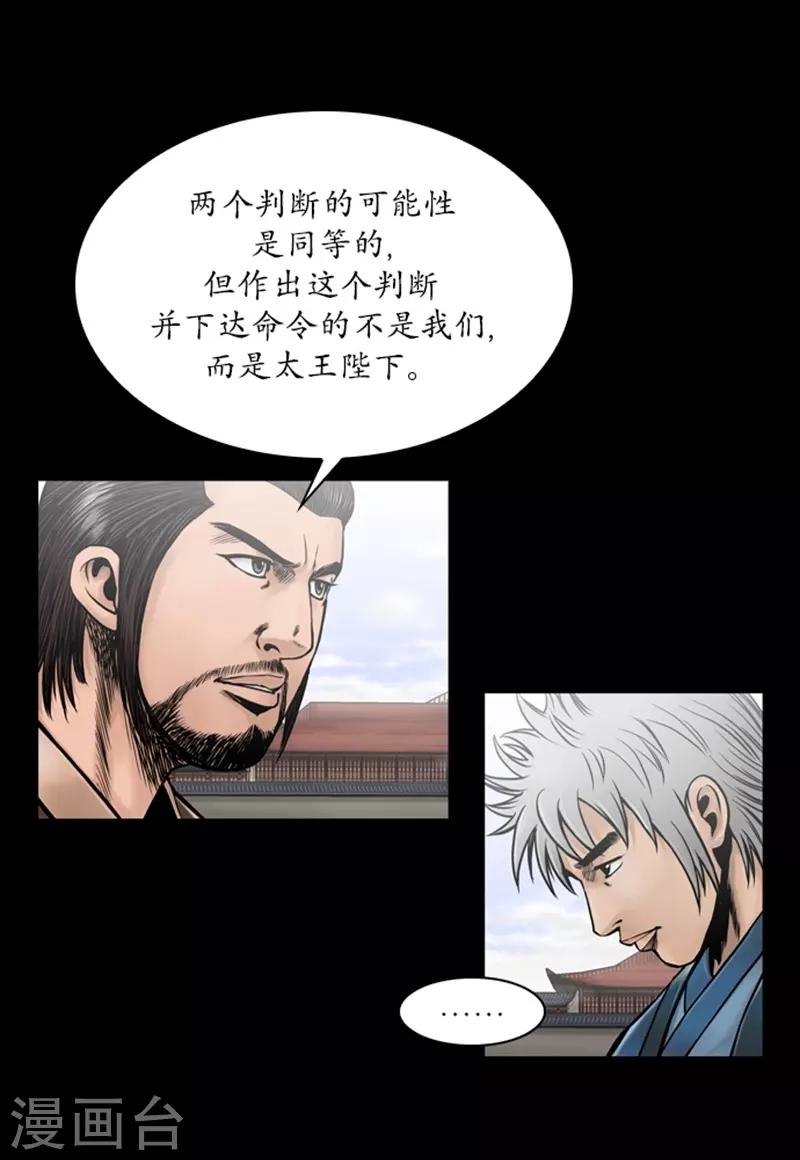 🍔狸之魔爪 第58话 第20页