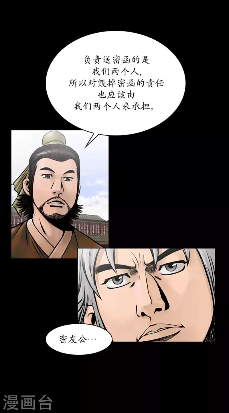 🍔狸之魔爪 第58话 第23页