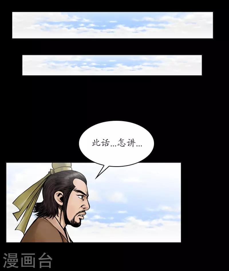 🍔狸之魔爪 第58话 第3页