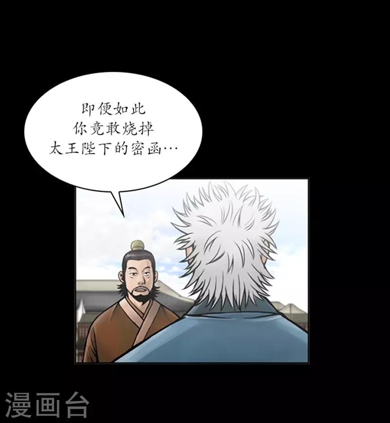 🍔狸之魔爪 第58话 第5页