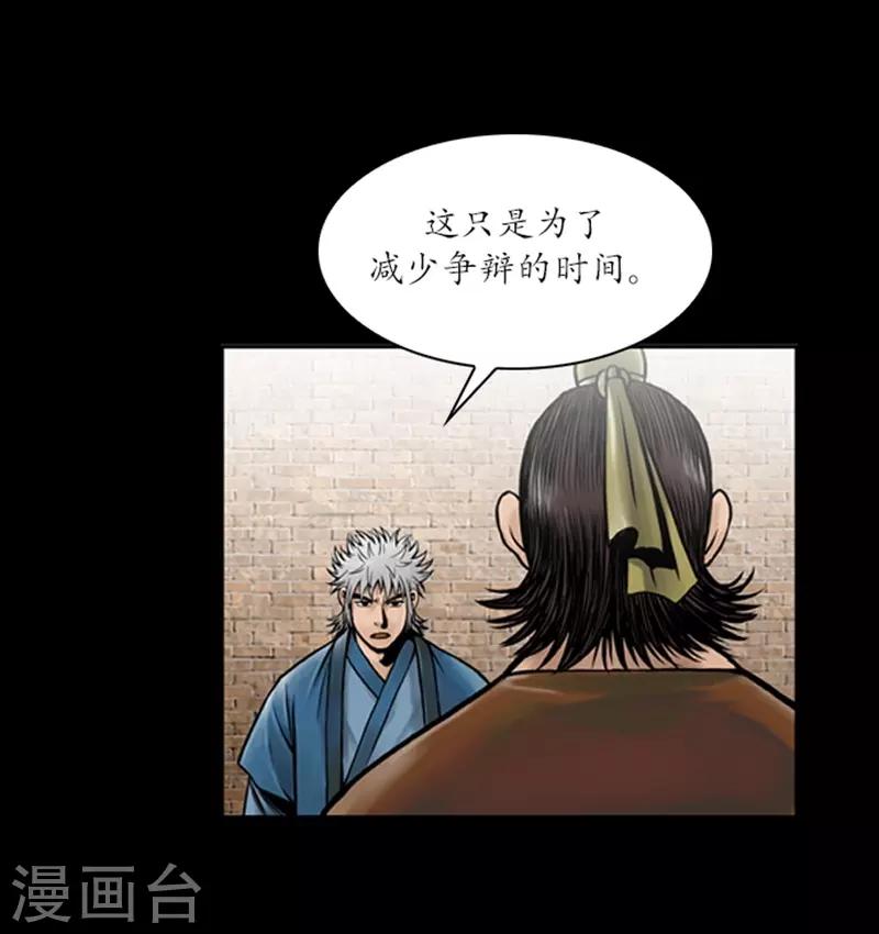 🍔狸之魔爪 第58话 第6页