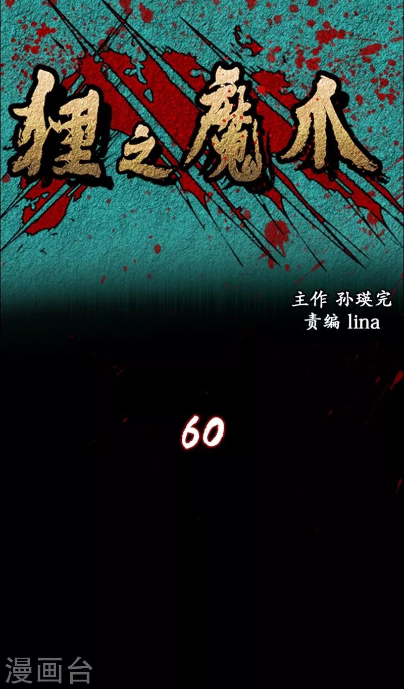 🍔狸之魔爪 第60话 第1页