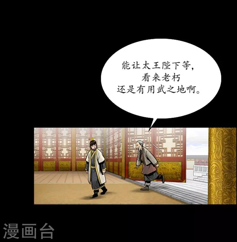 🍔狸之魔爪 第60话 第23页