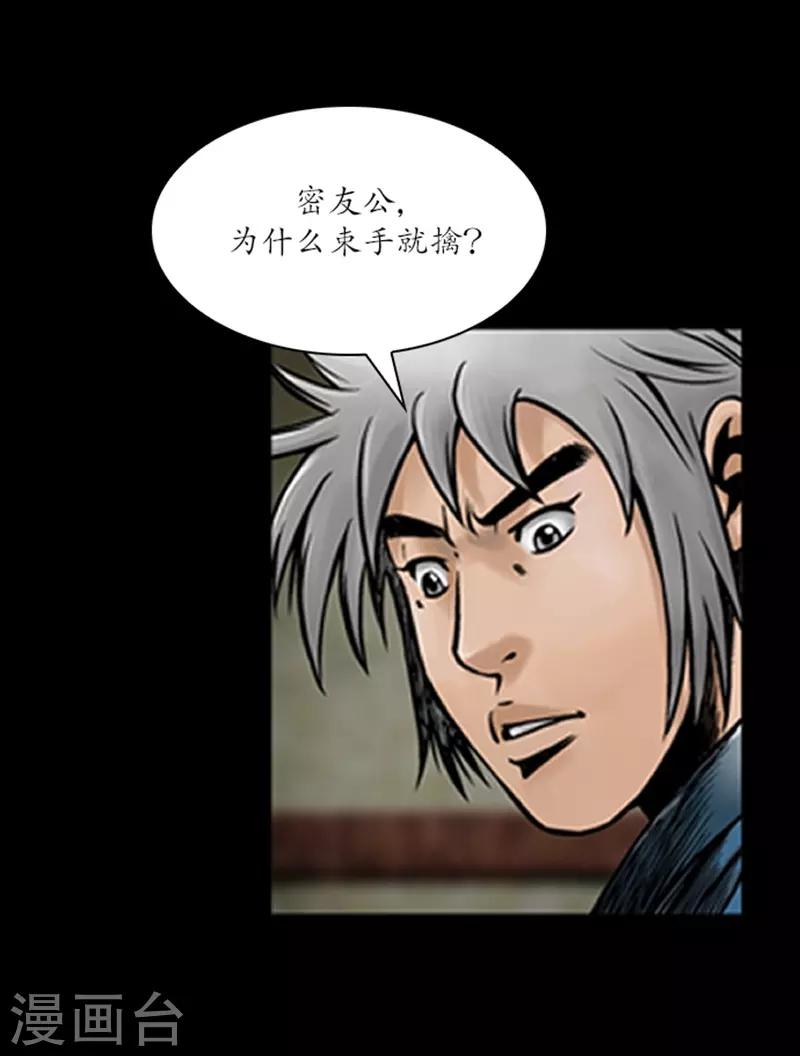 🍔狸之魔爪 第60话 第5页