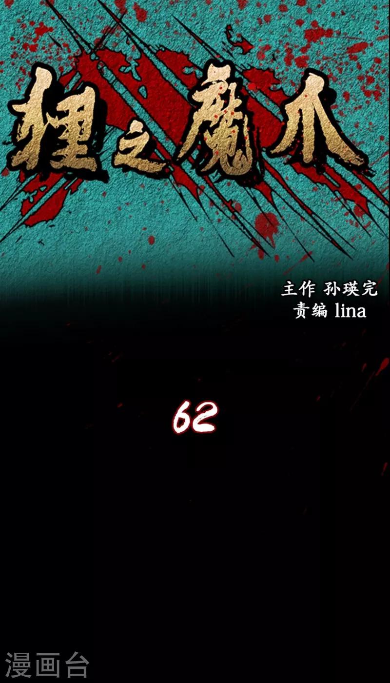 🍔狸之魔爪 第62话 第1页