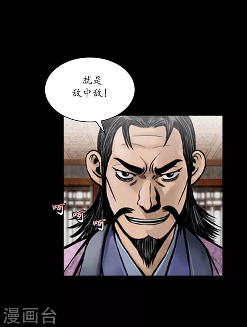 🍔狸之魔爪 第62话 第23页