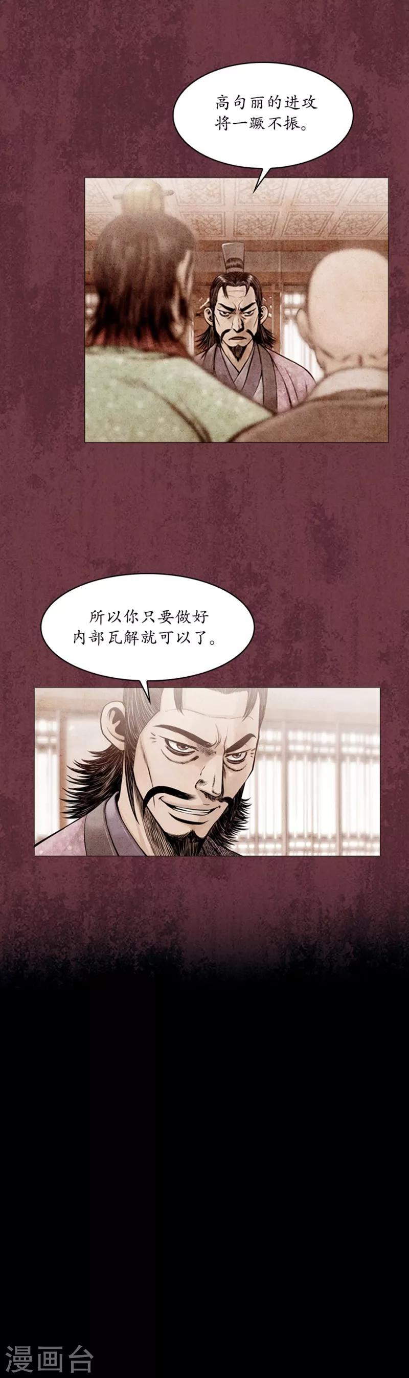 🍔狸之魔爪 第62话 第29页