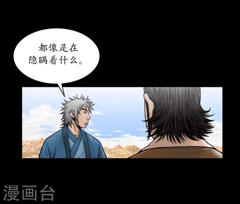🍔狸之魔爪 第64话 第21页