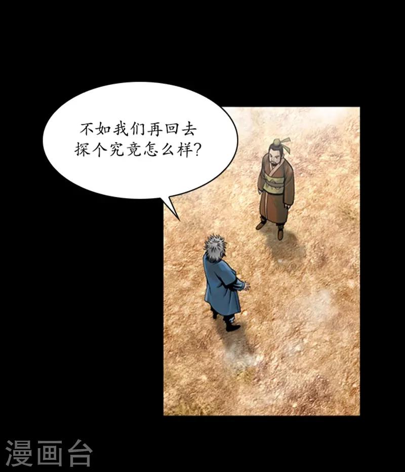 🍔狸之魔爪 第64话 第23页