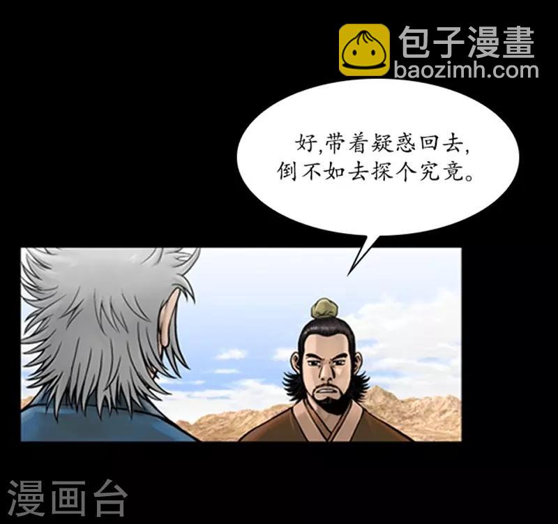 🍔狸之魔爪 第64话 第24页