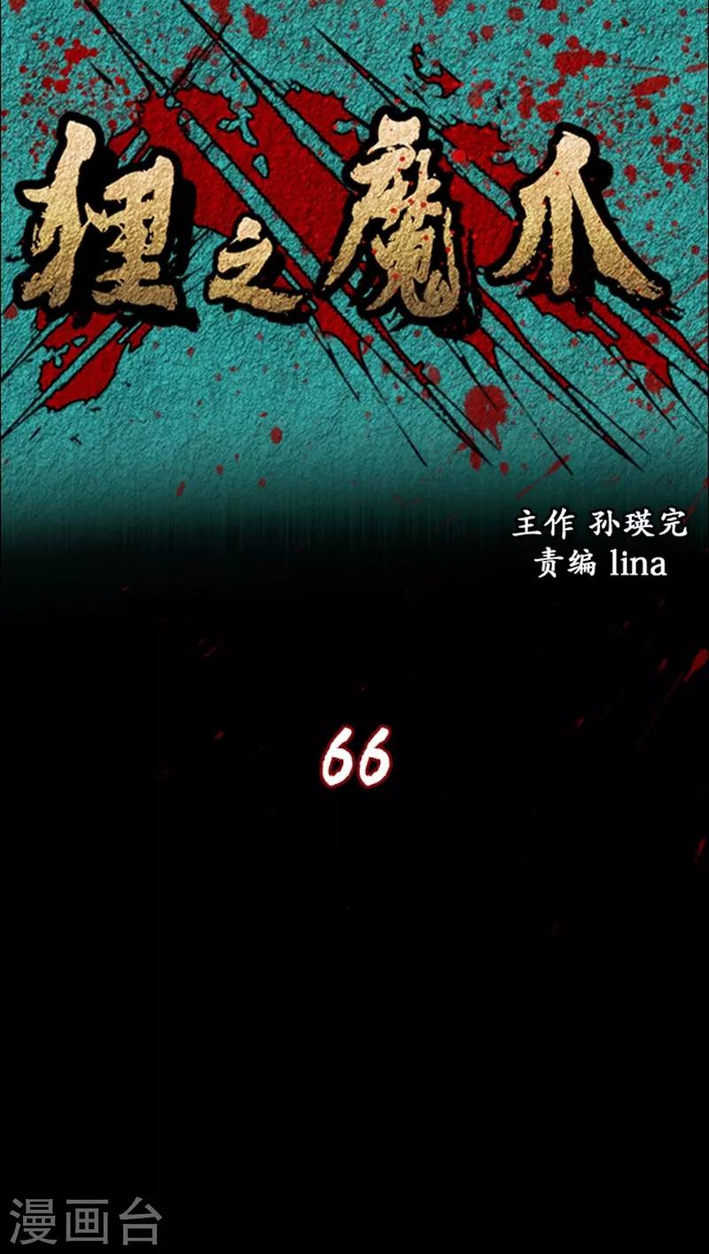 🍔狸之魔爪 第66话 第1页