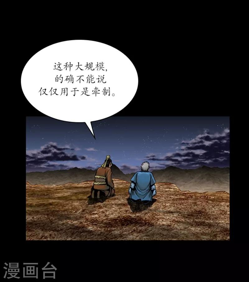 🍔狸之魔爪 第66话 第6页