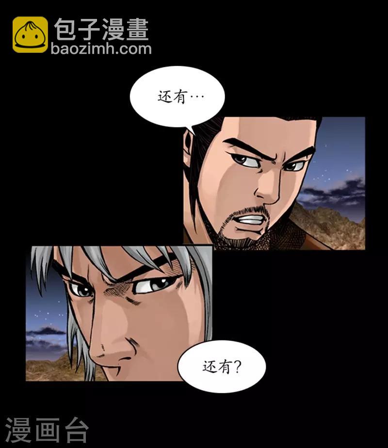 🍔狸之魔爪 第66话 第7页