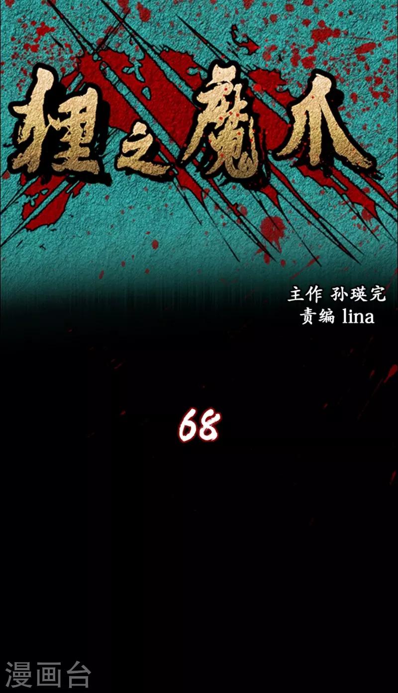 🍔狸之魔爪 第68话 第1页