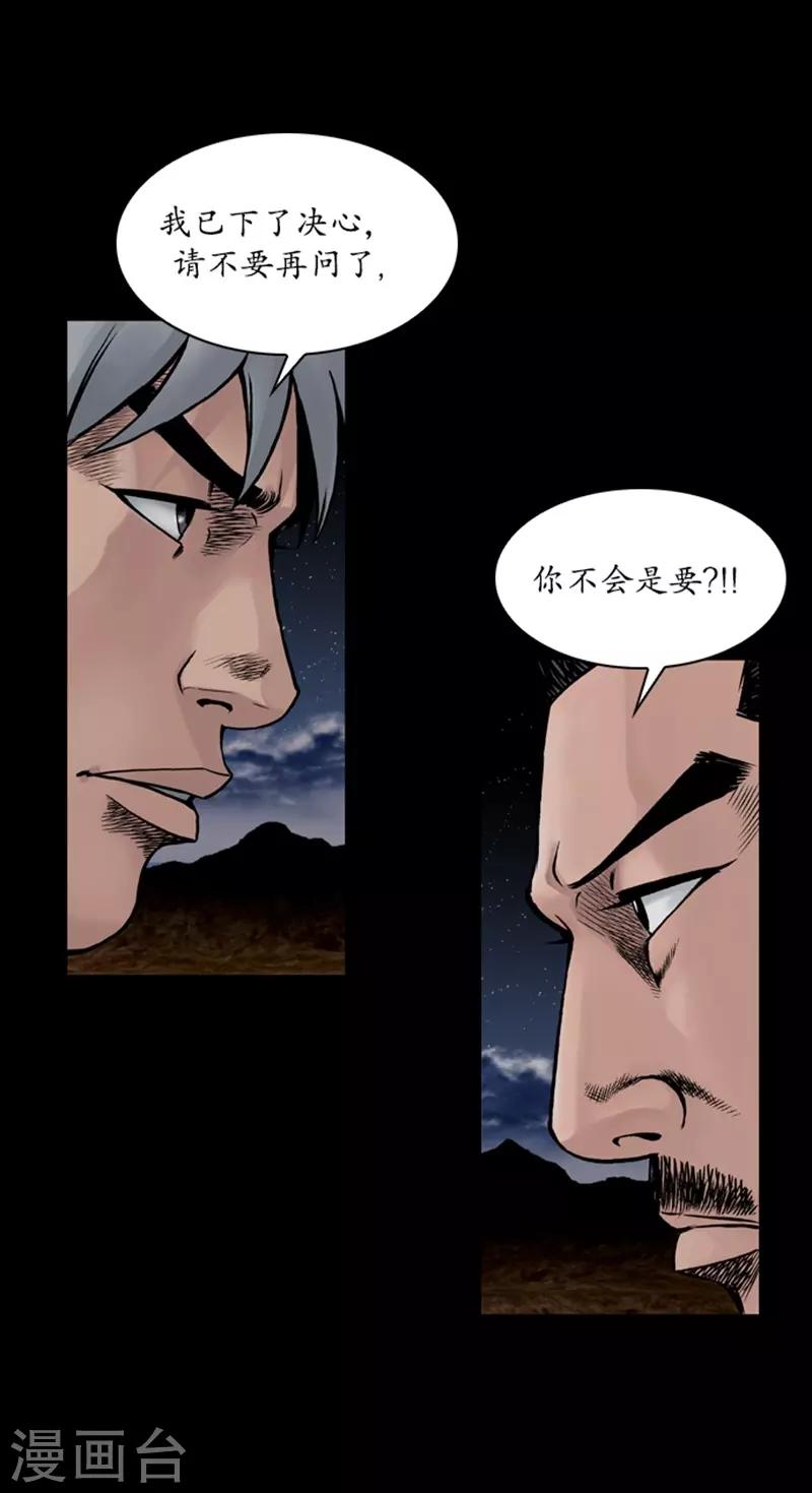 🍔狸之魔爪 第68话 第12页